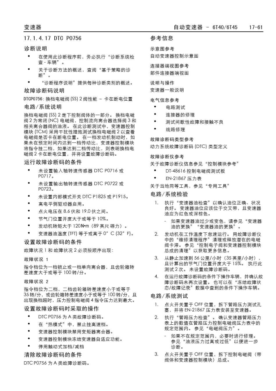 别克新君威维修手册222_第1页