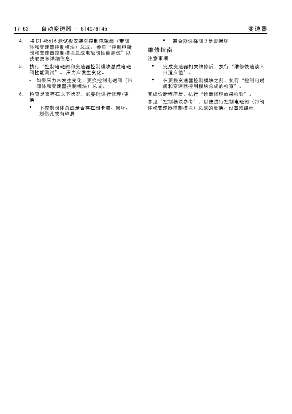 别克新君威维修手册222_第2页