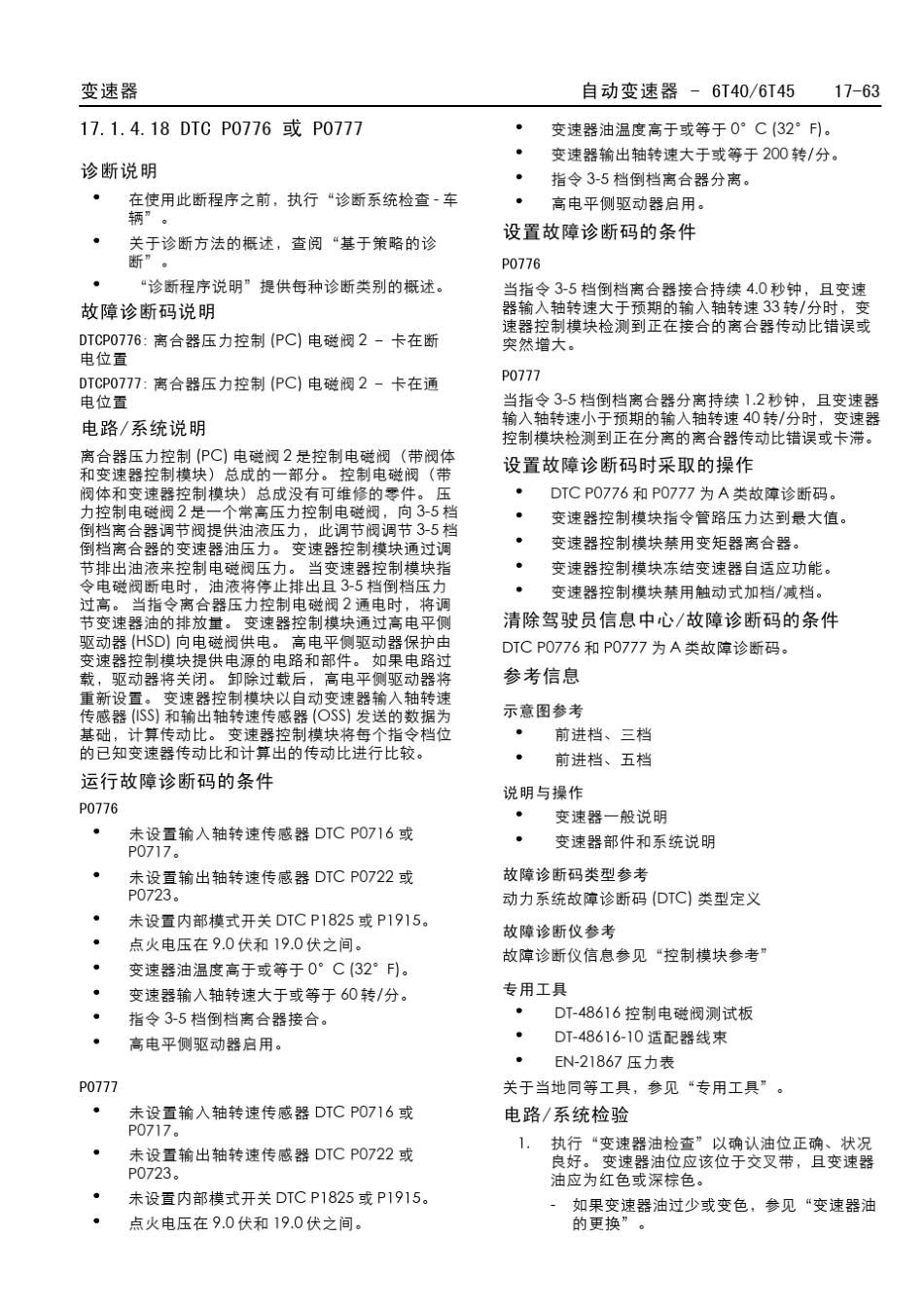 别克新君威维修手册222_第3页