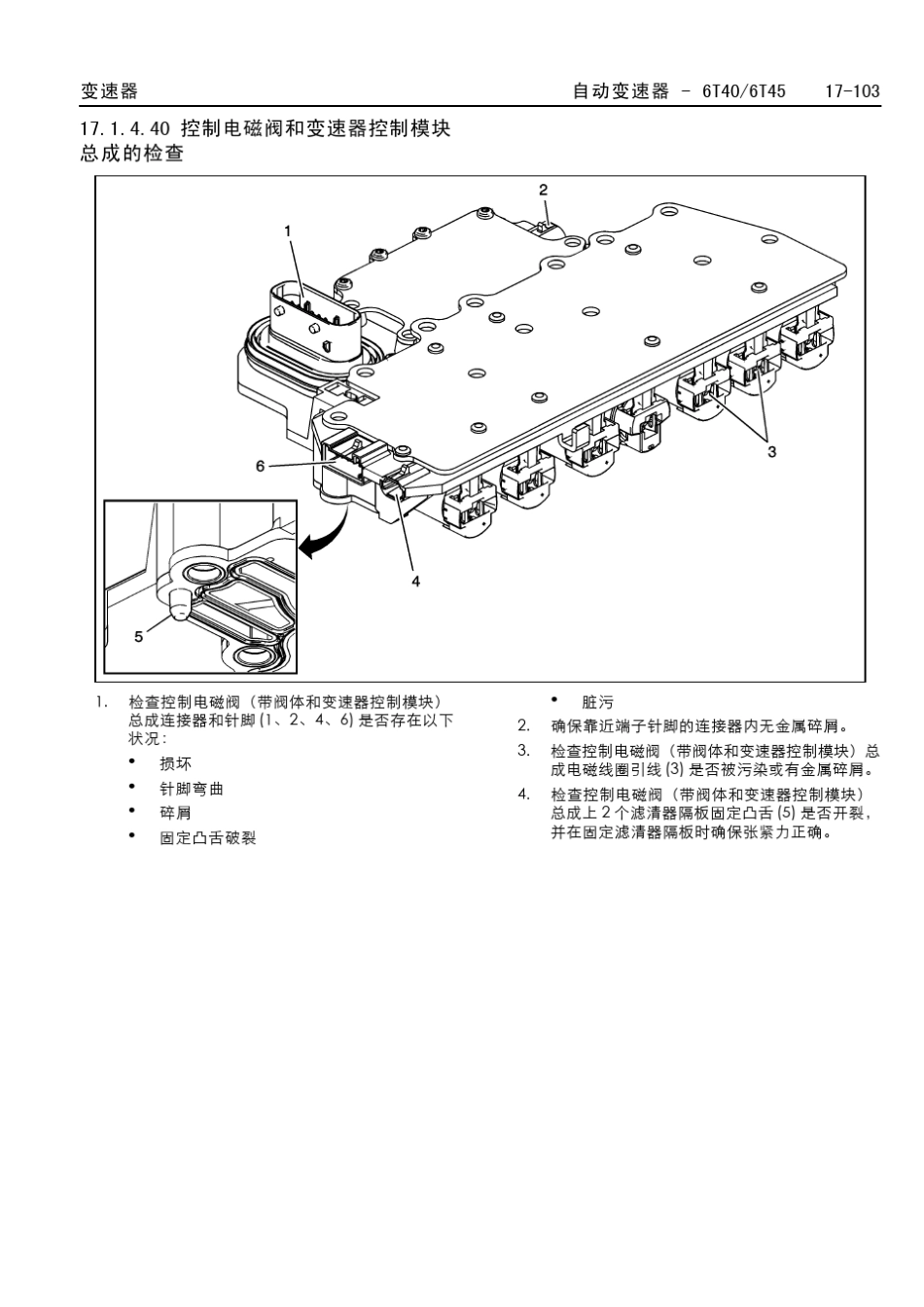 别克新君威维修手册224_第3页