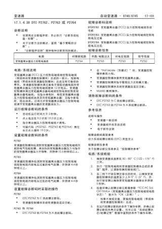 别克新君威维修手册224