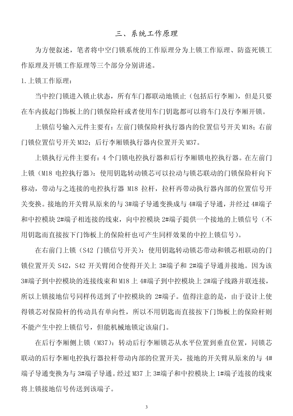 别克赛欧防盗中控门锁系统原理及检修_第3页