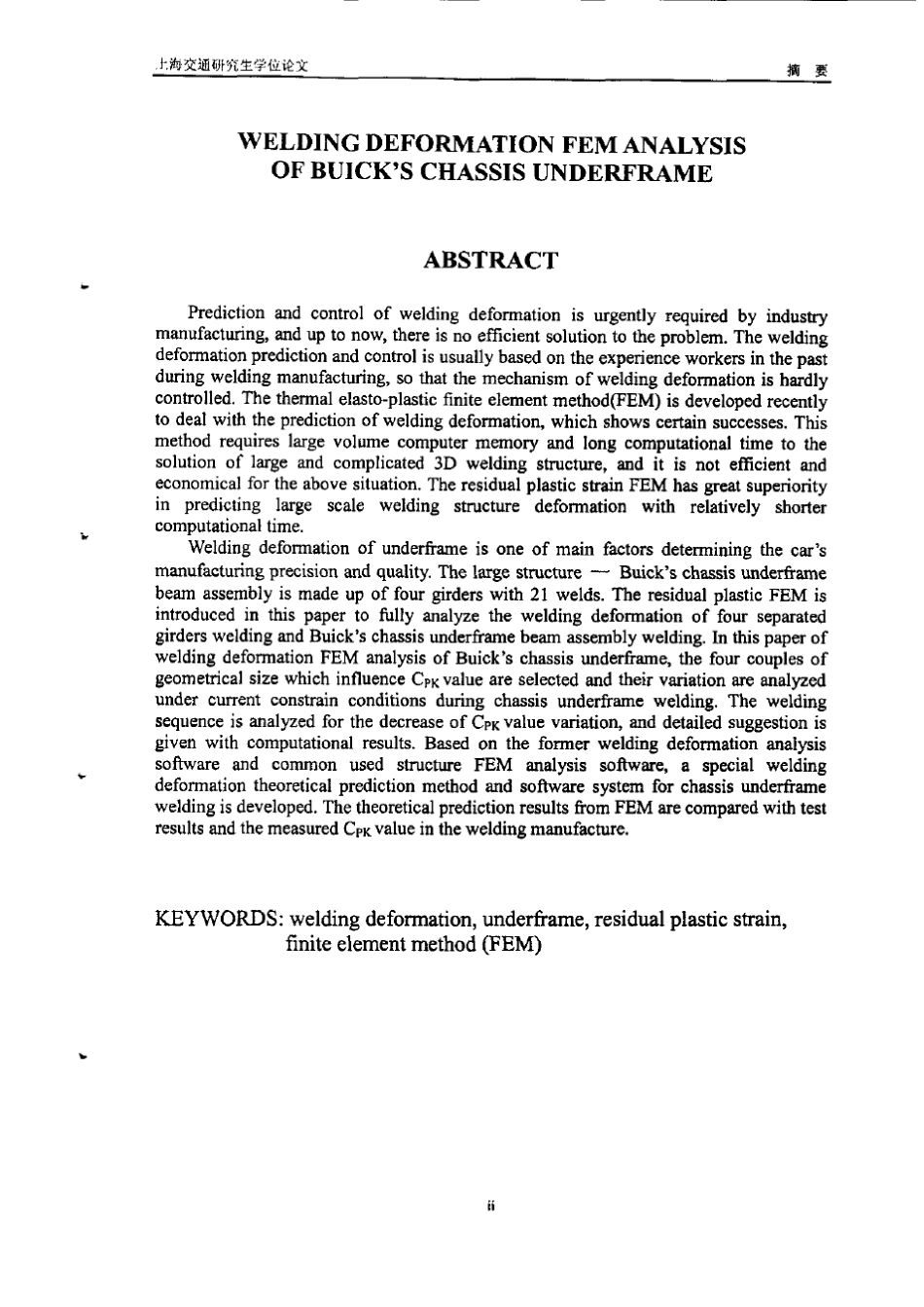 别克轿车副车架焊接变形有限元分析_第3页