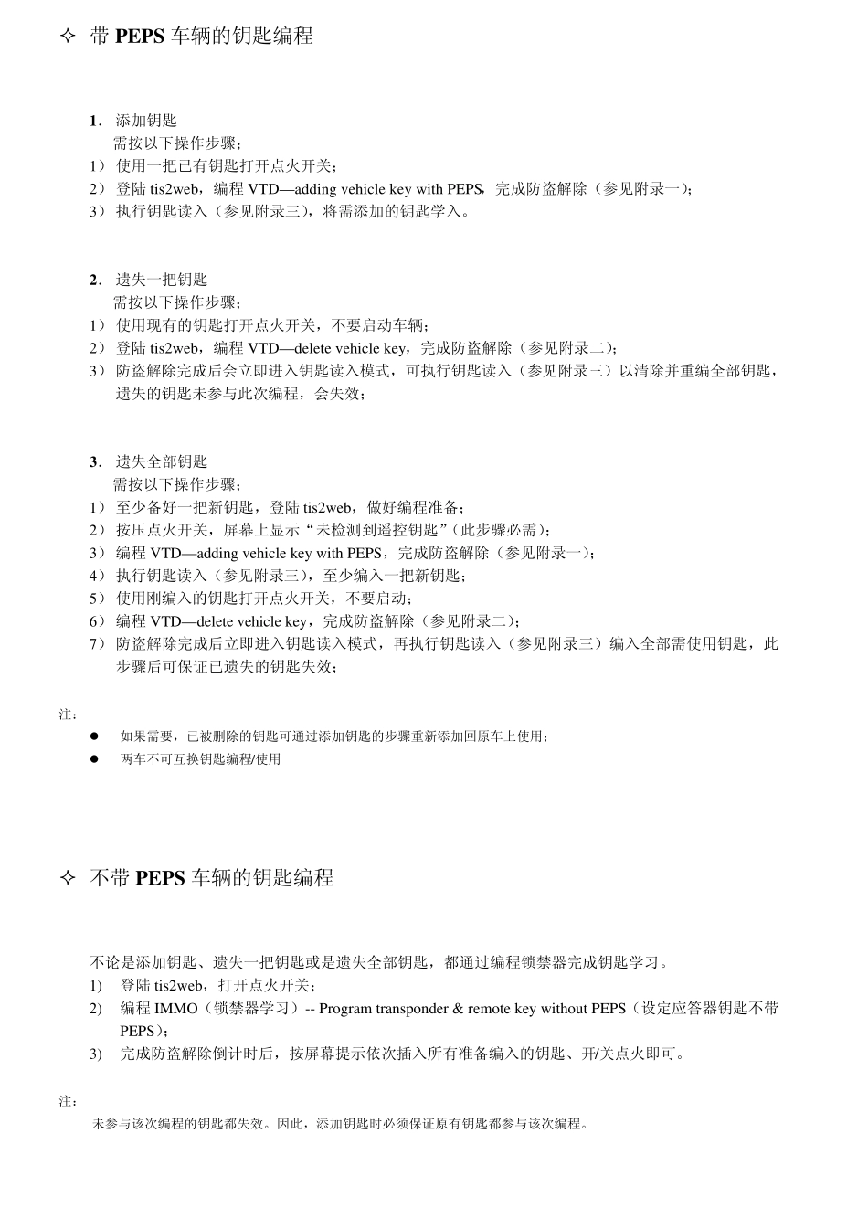 别克钥匙编程_第1页