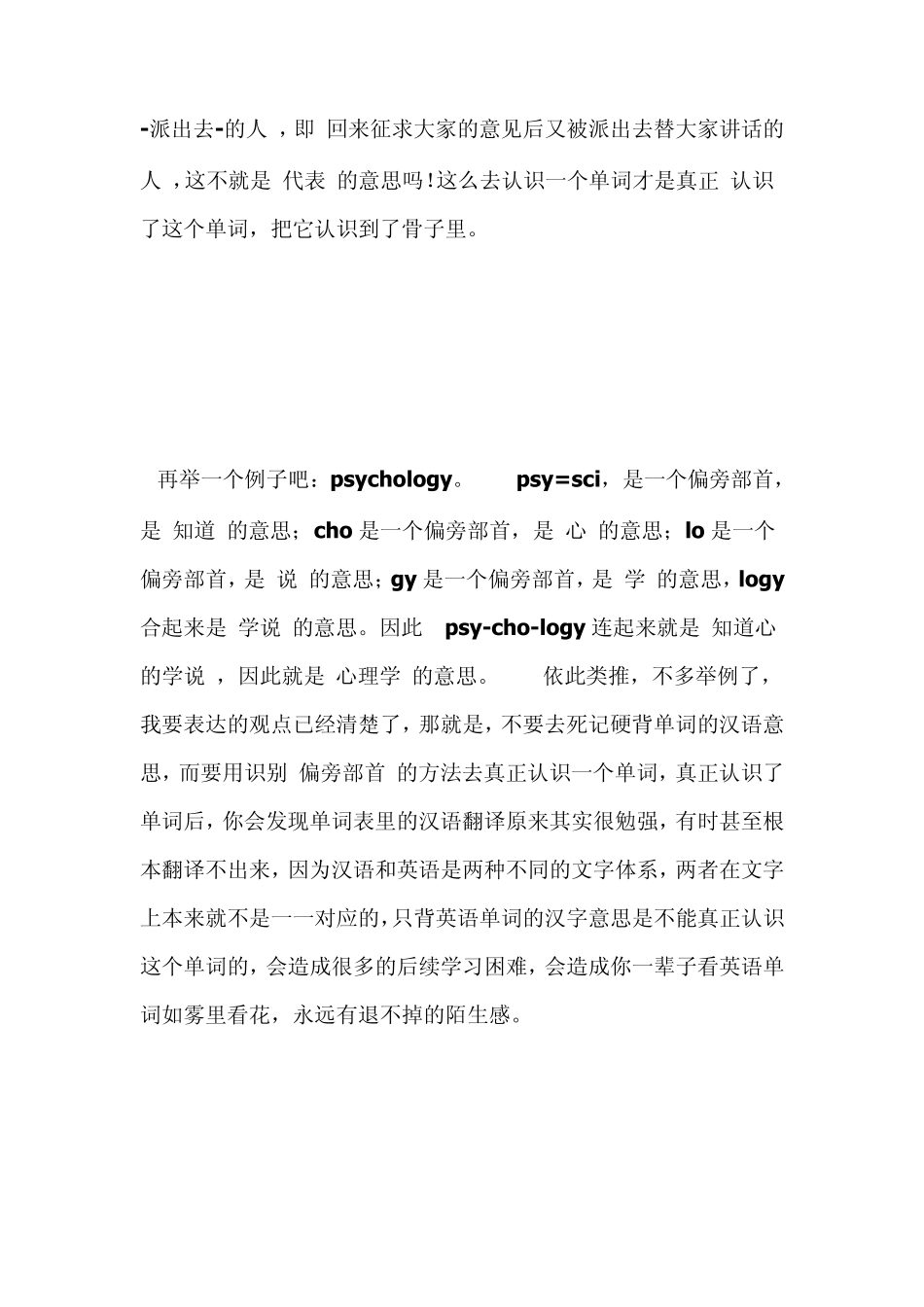 别再用中国人的方法背英语单词了,英国人是这样背的!_第3页