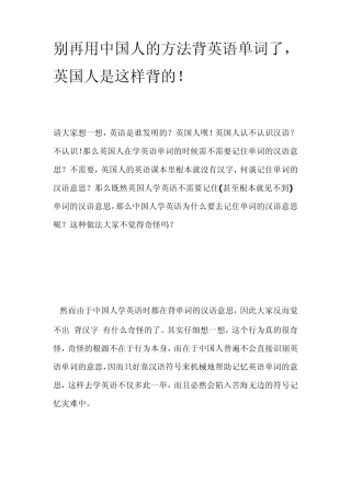 别再用中国人的方法背英语单词了,英国人是这样背的!