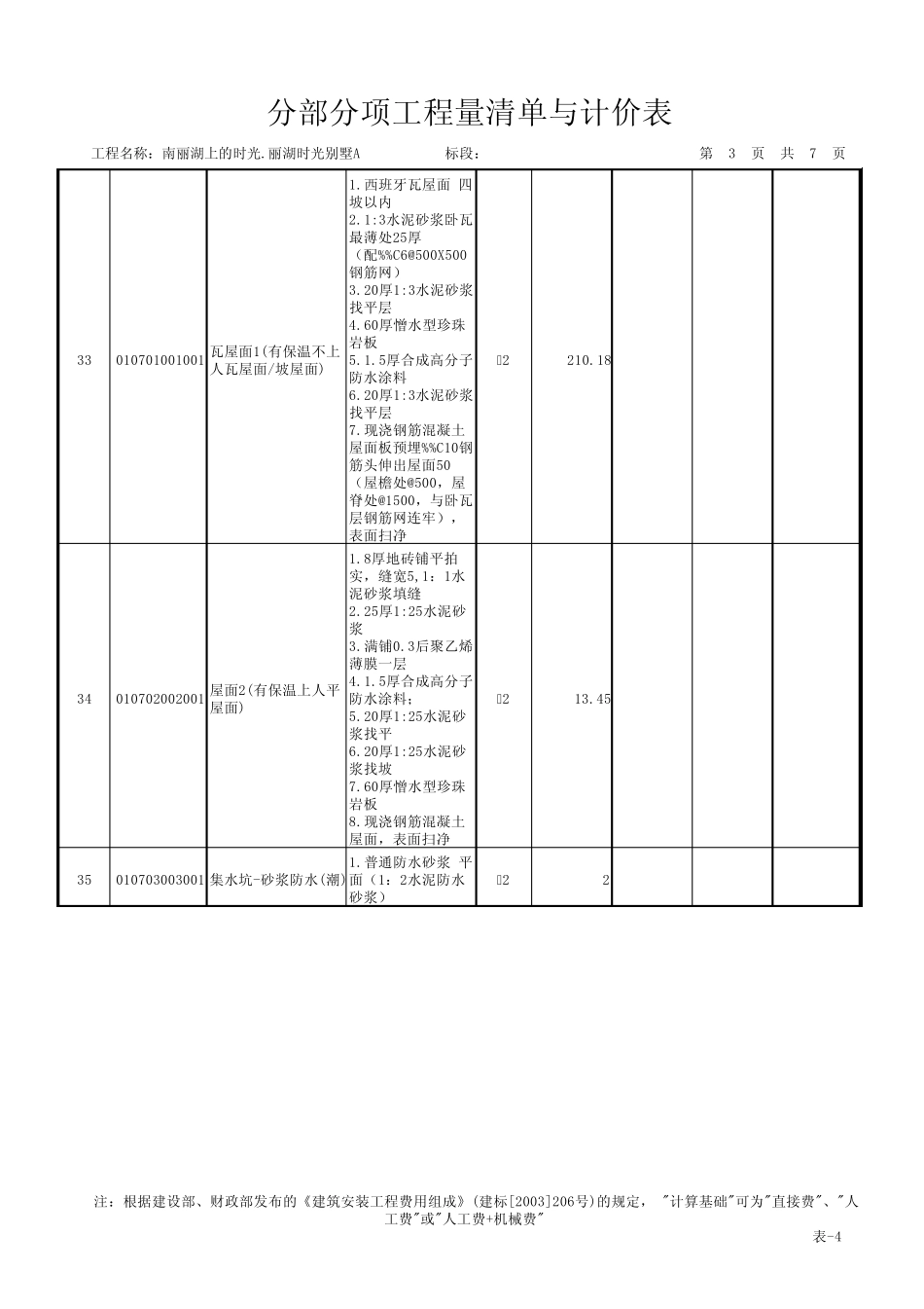 别墅A工程量清单_第3页