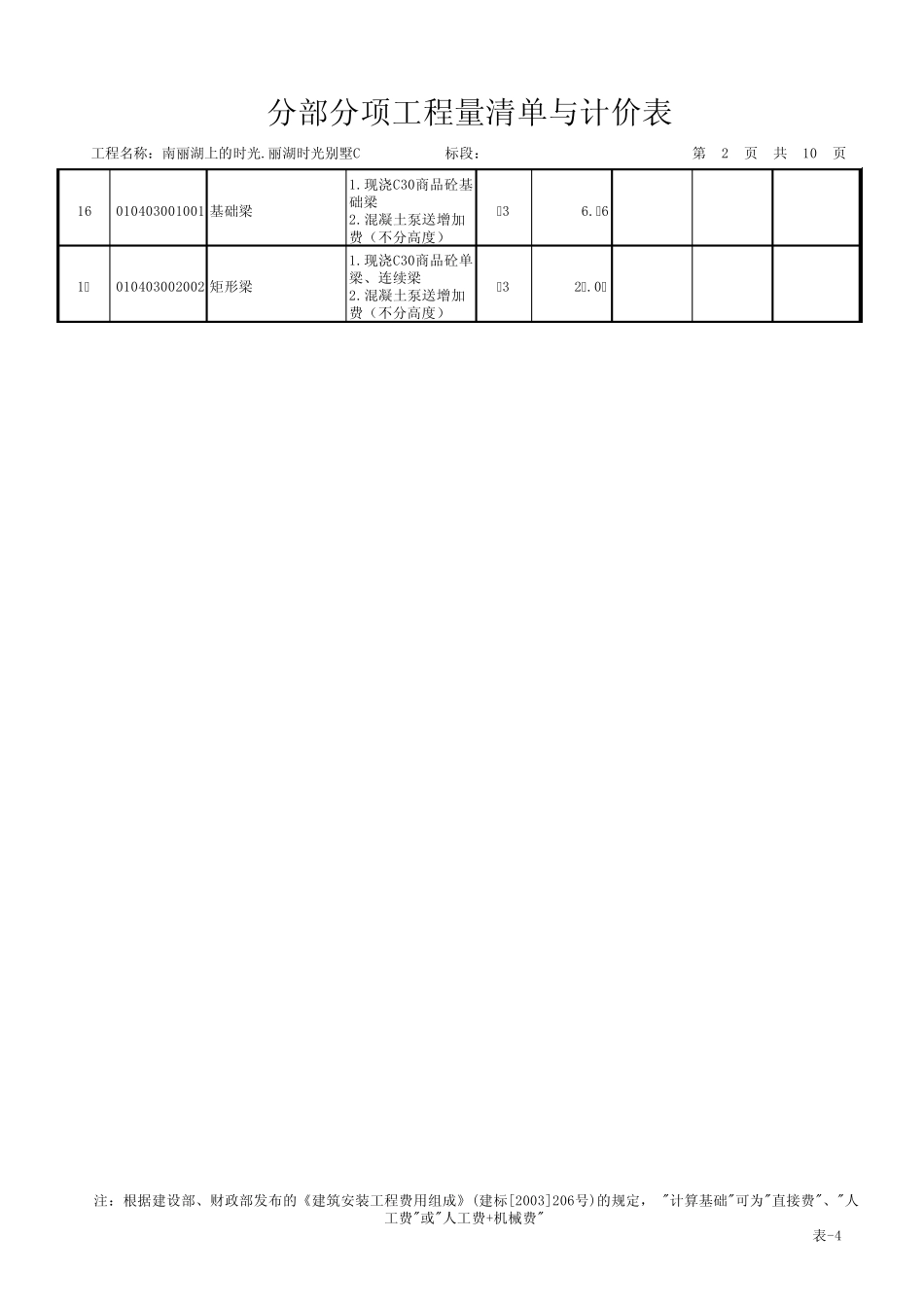 别墅C工程量清单_第2页
