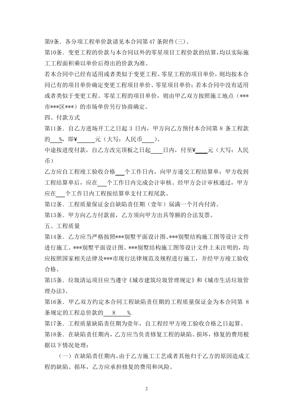 别墅主体改造工程施工合同_第2页