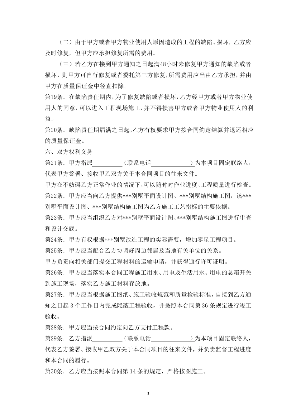 别墅主体改造工程施工合同_第3页