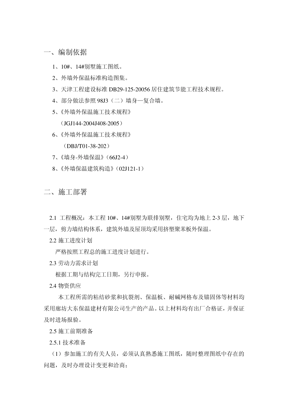 别墅保温板施工方案_第2页