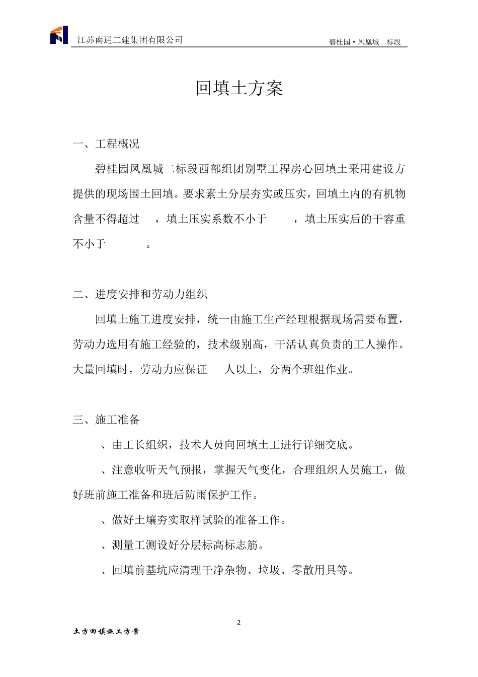 别墅区回填土方案_第2页