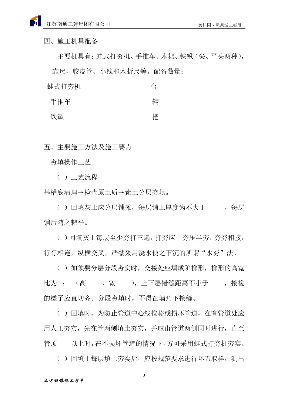 别墅区回填土方案_第3页