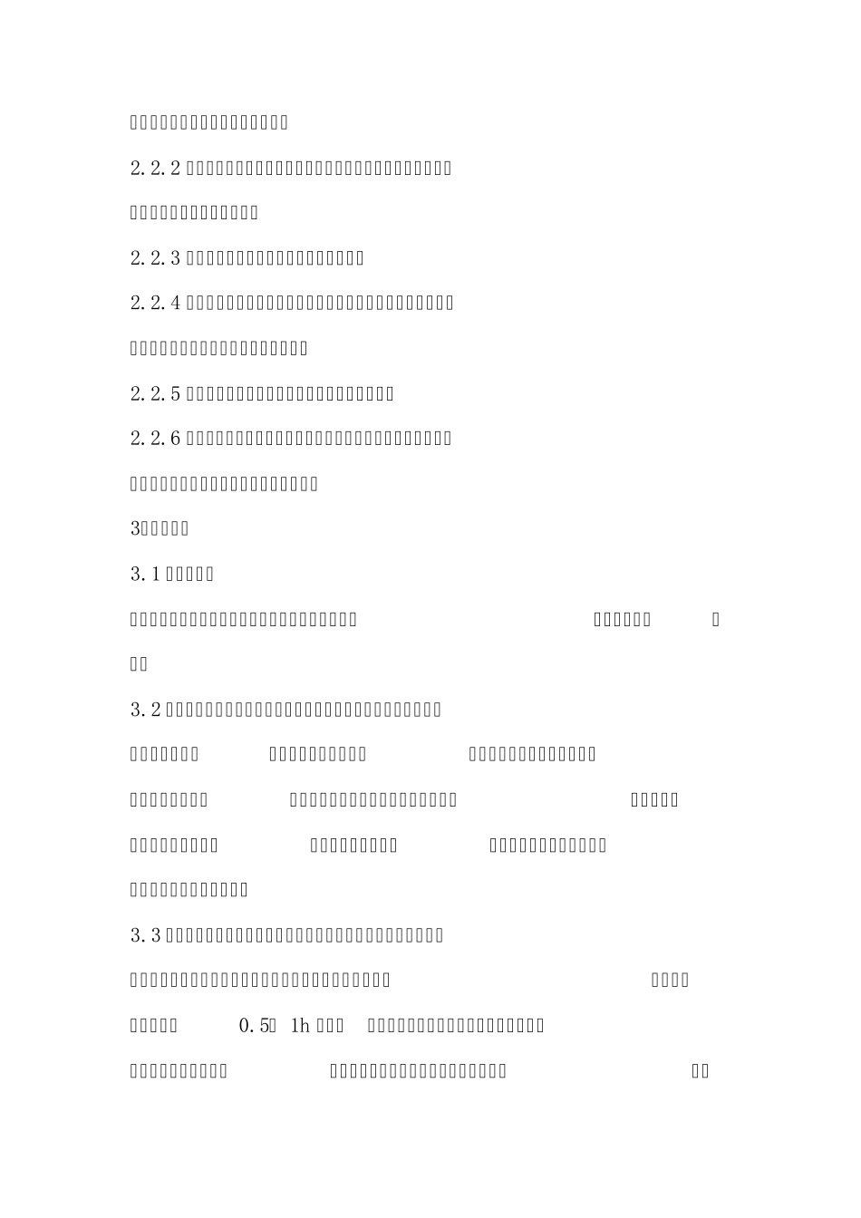 别墅区混凝土施工方案_第2页