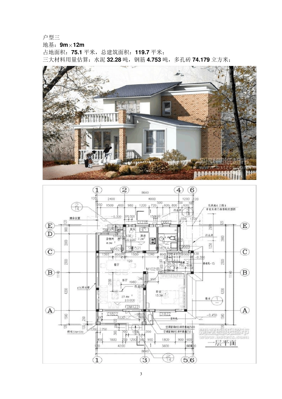 别墅图纸结构_第3页