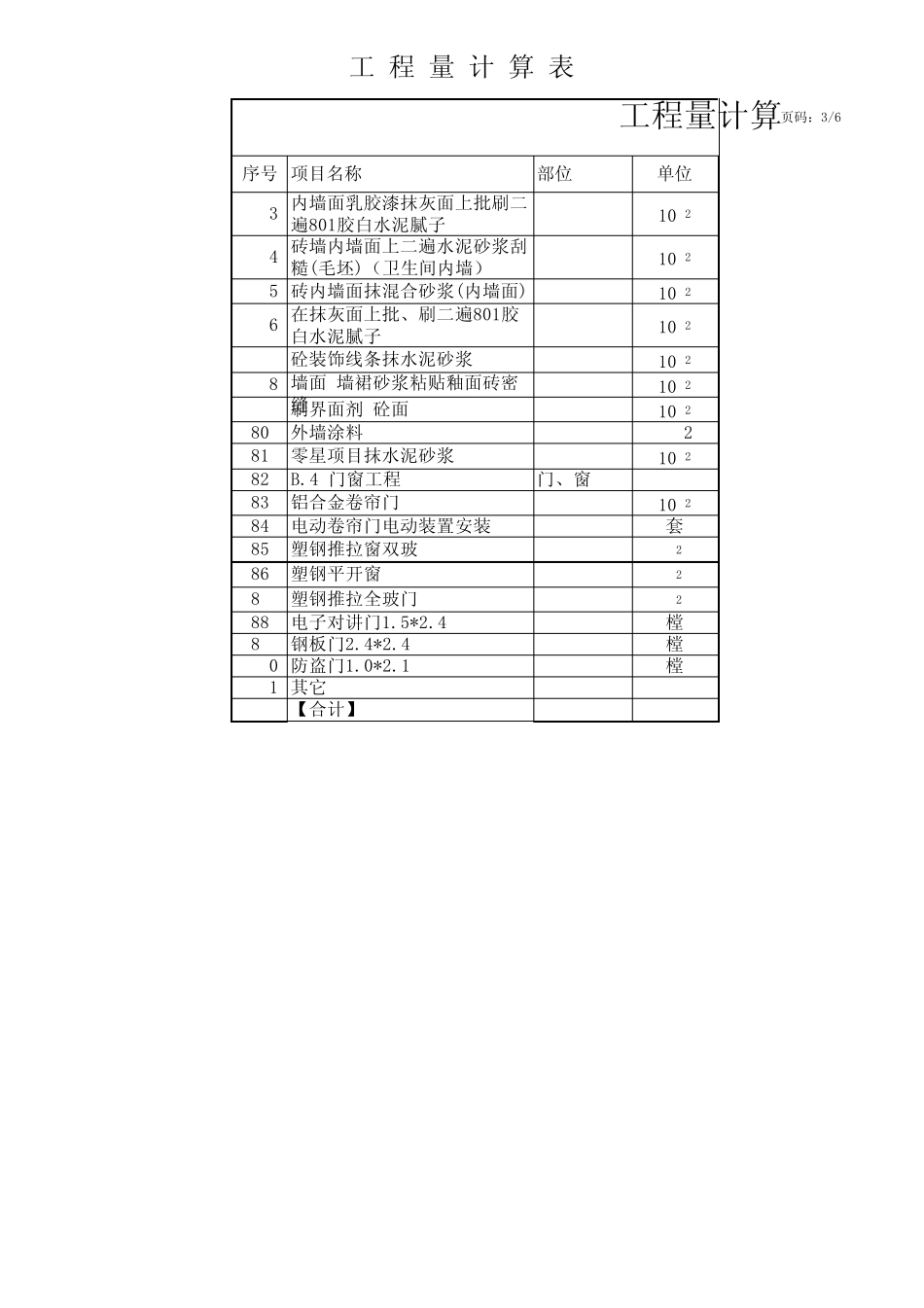 别墅土建工程造价书_第3页