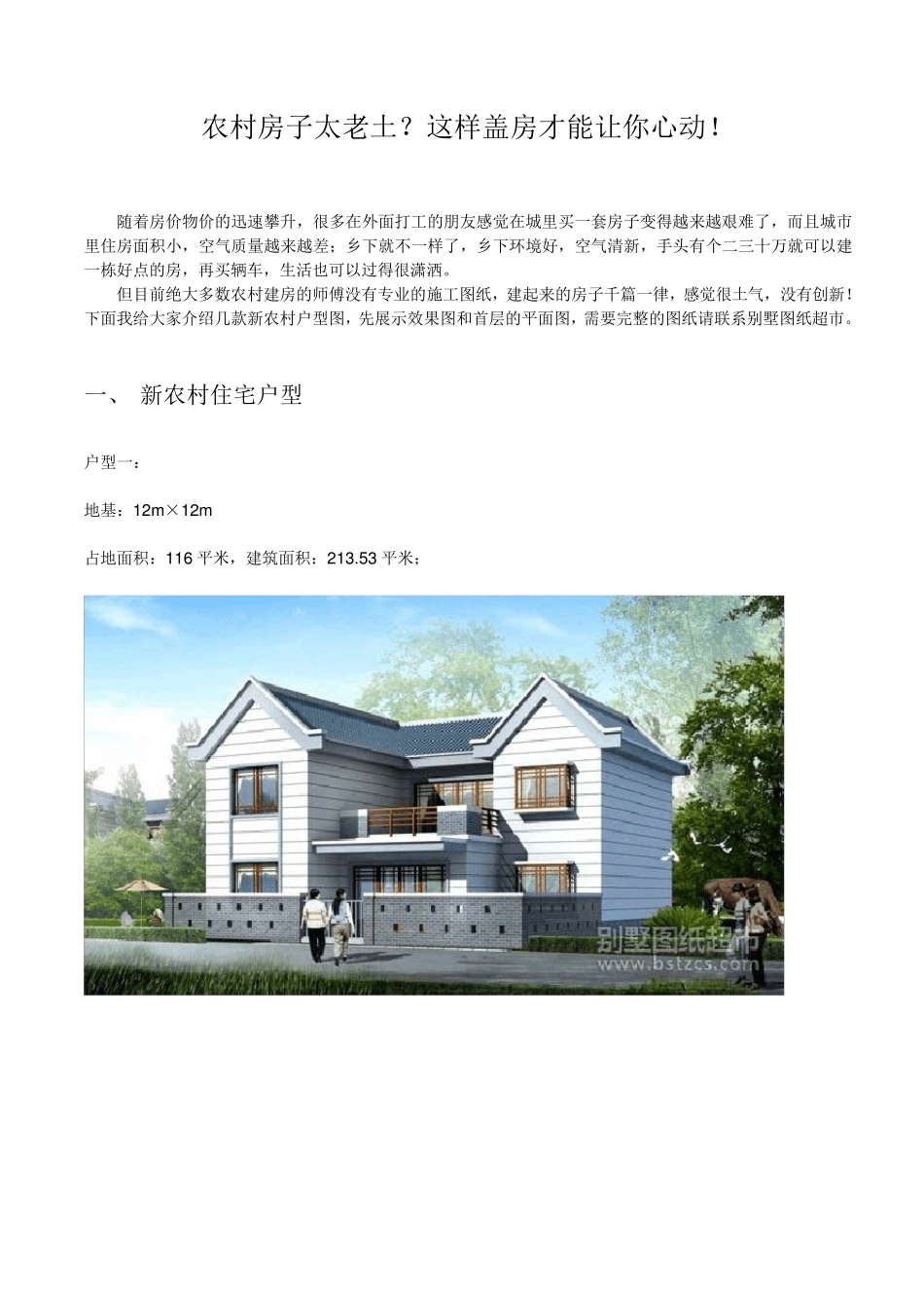 别墅图纸超市别墅图纸_第1页