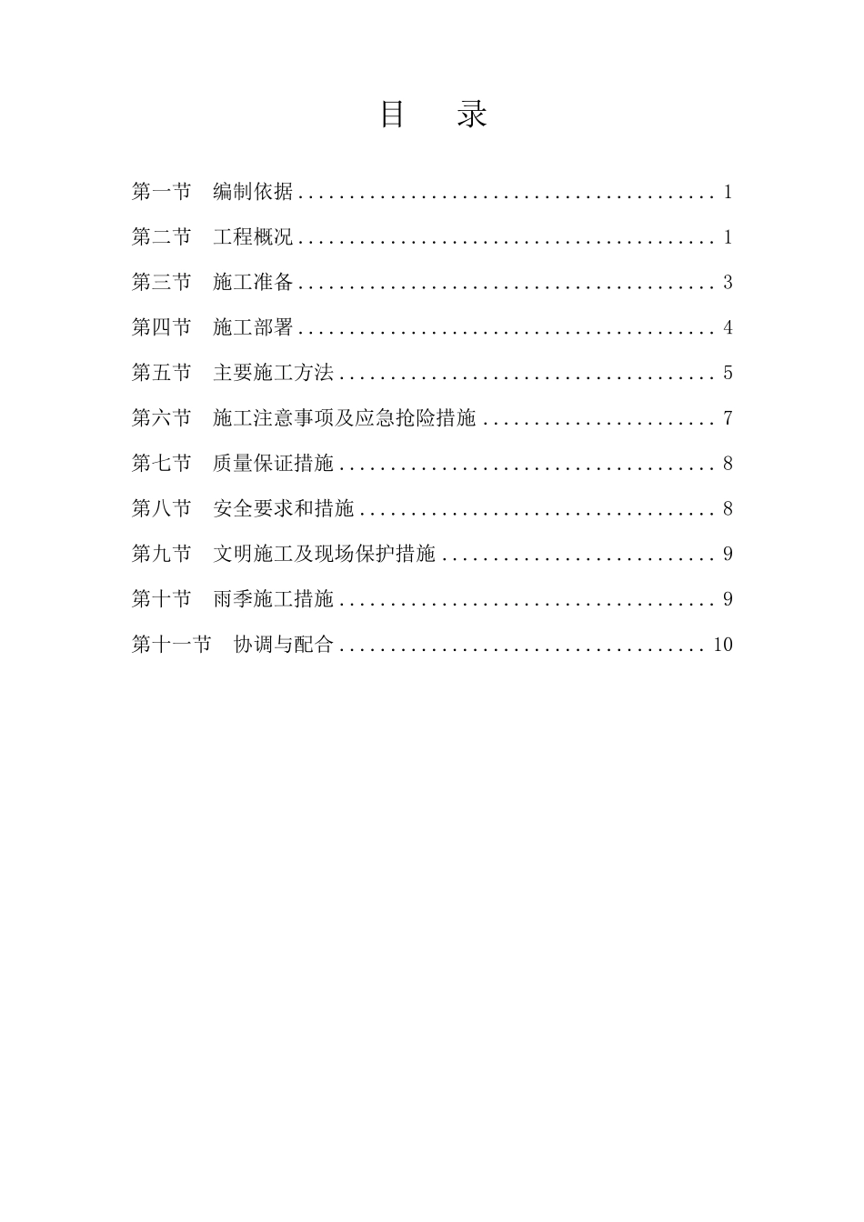 别墅土方开挖施工方案_第1页
