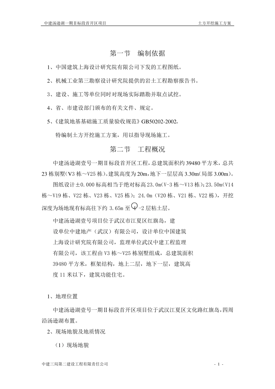 别墅土方开挖施工方案_第2页