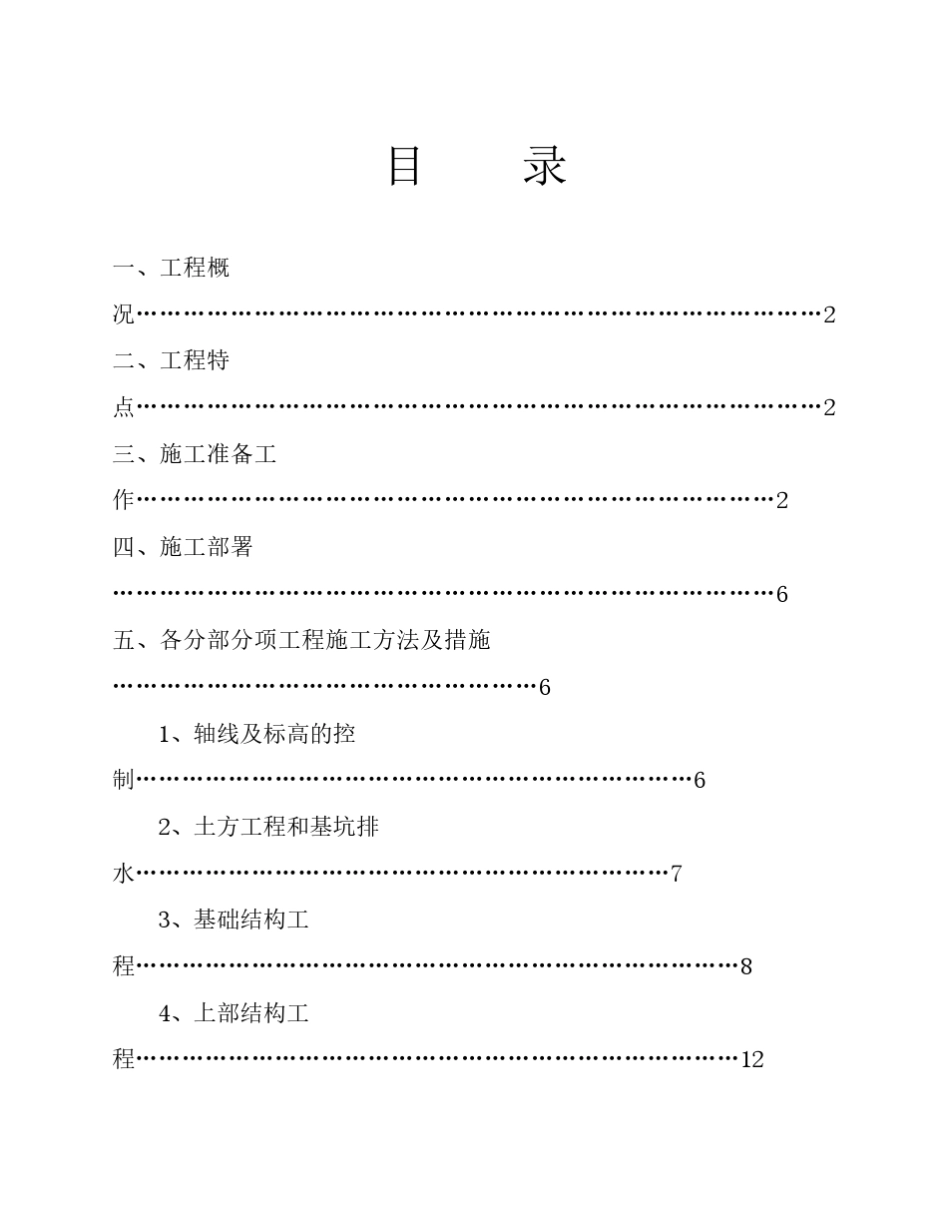 别墅土建施工方案_第2页