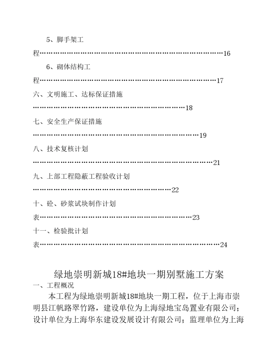 别墅土建施工方案_第3页