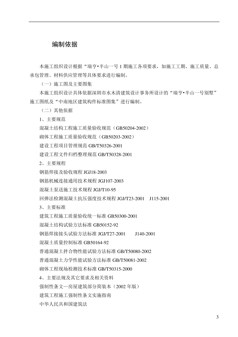 别墅地下室施工方案_第3页