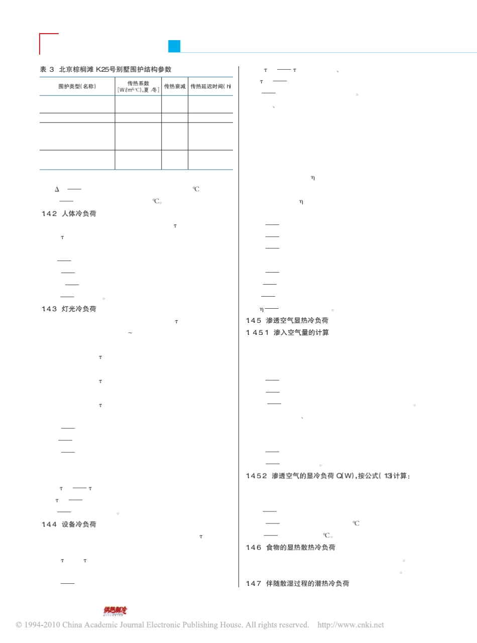 别墅地源热泵设计与案例分析_第2页