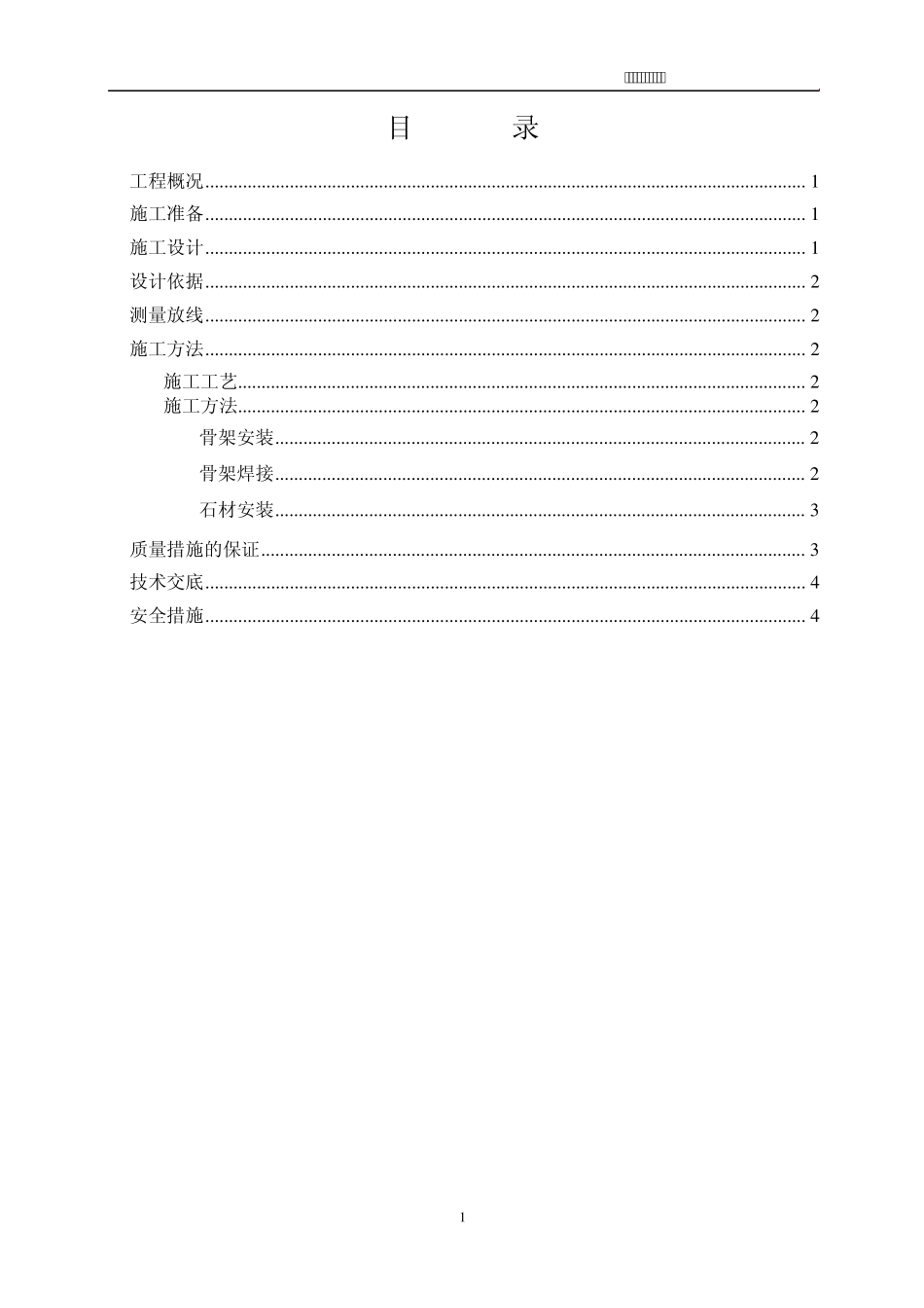 别墅外墙干挂石材施工方案_第2页