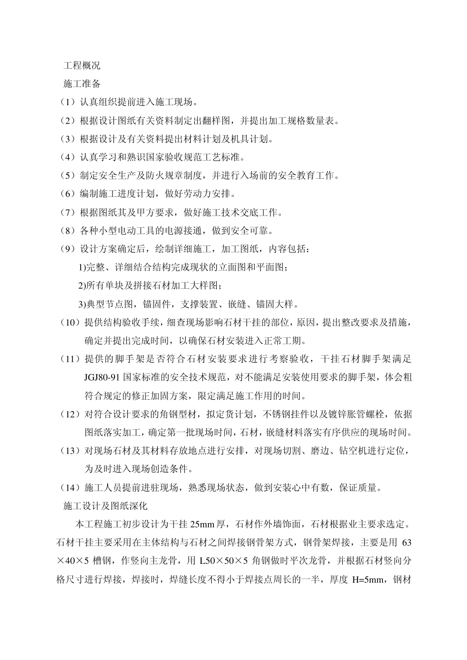 别墅外墙干挂石材施工方案_第3页