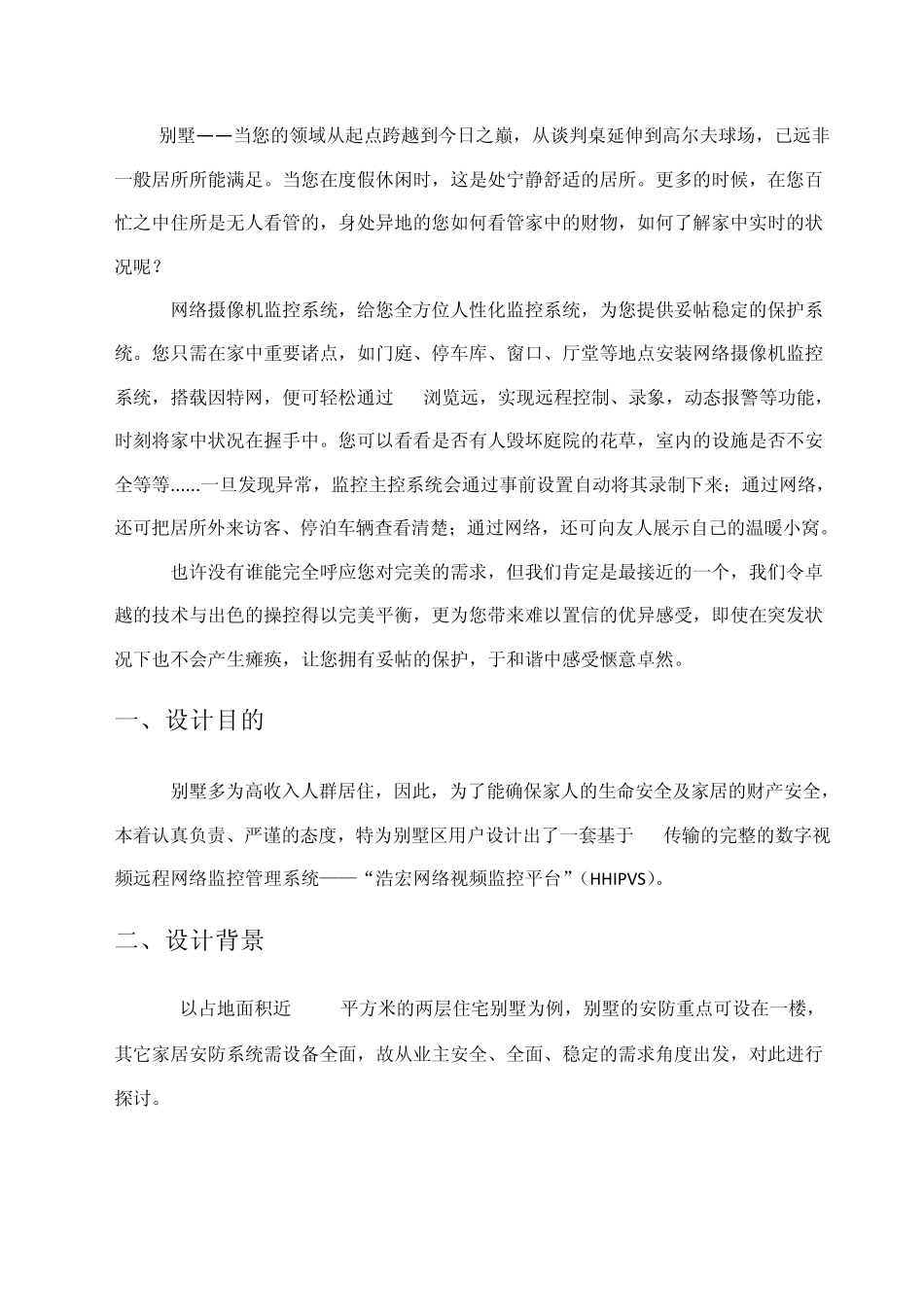 别墅家庭版网络摄像机监控解决方案_第2页