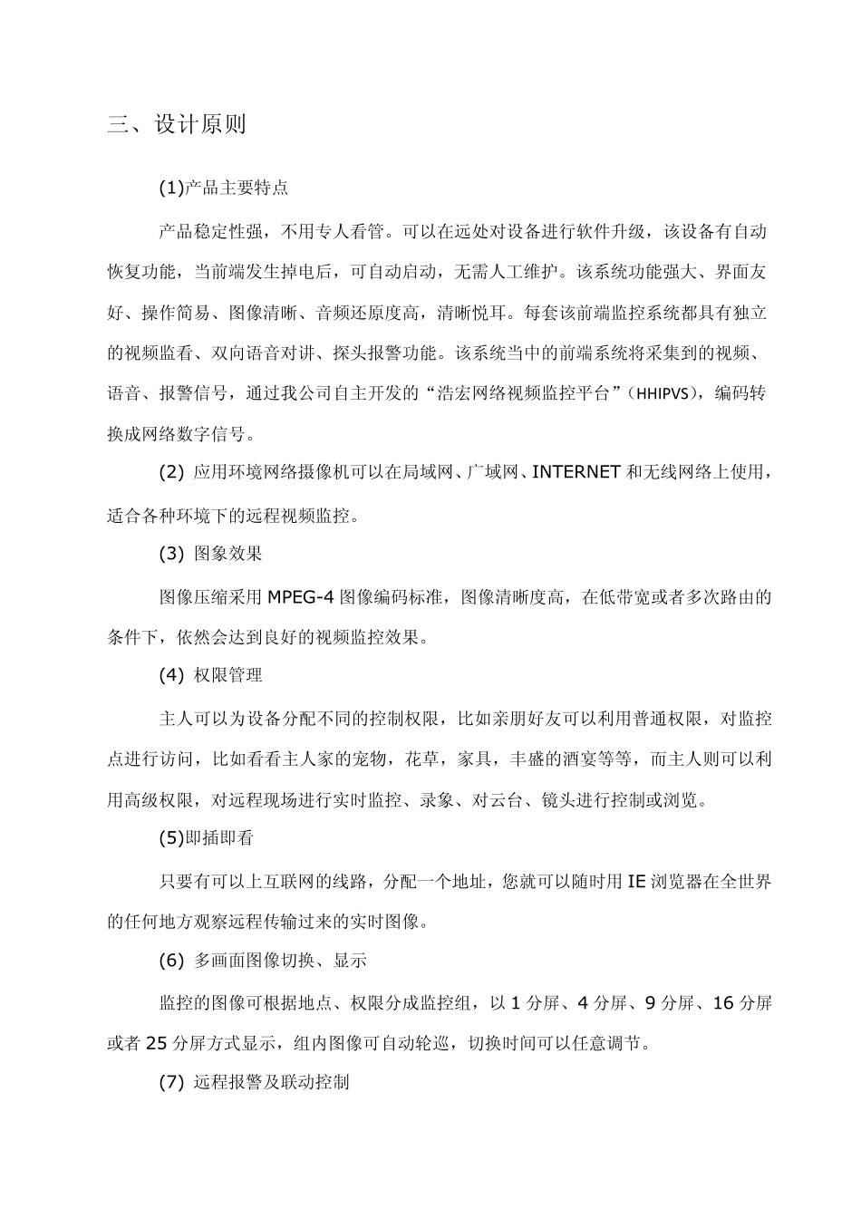 别墅家庭版网络摄像机监控解决方案_第3页