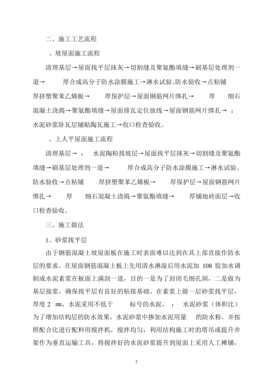 别墅屋面施工方案_第2页