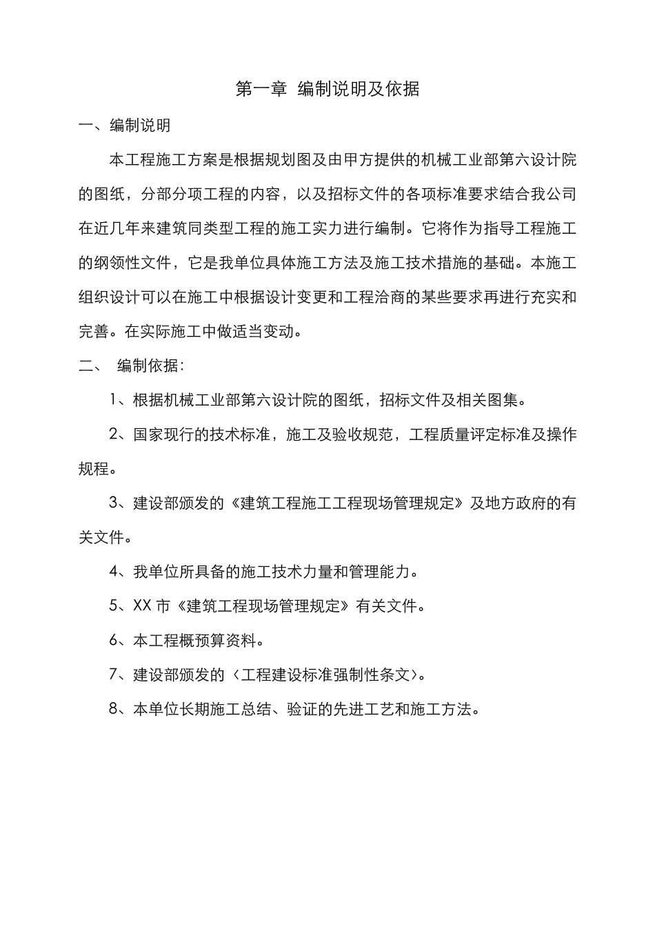 别墅工程的施工组织设计方案_第3页