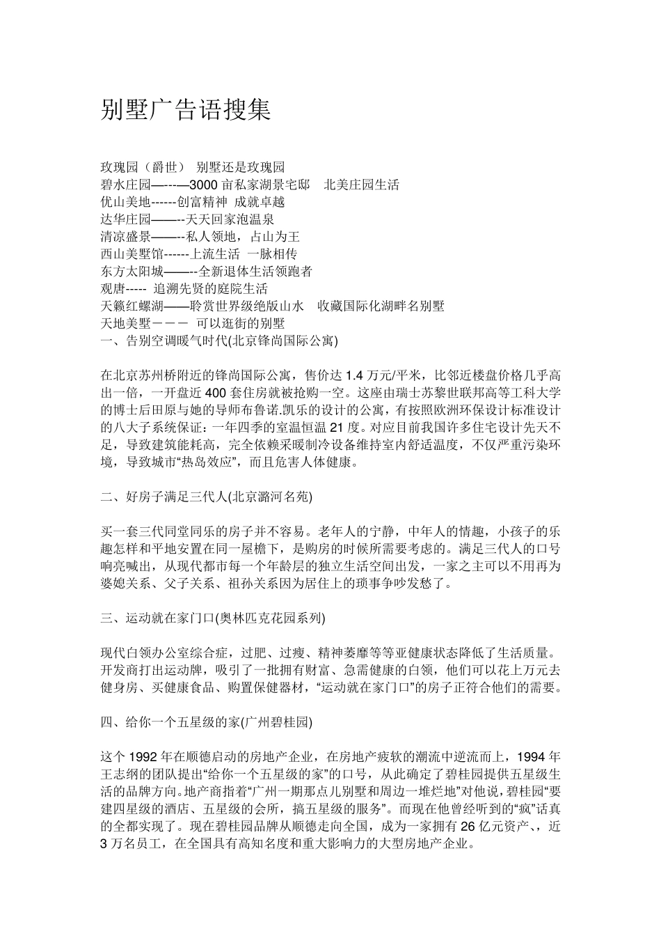 别墅广告语搜集_第1页