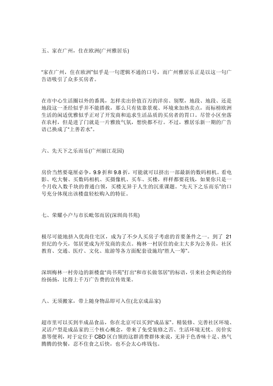 别墅广告语搜集_第2页