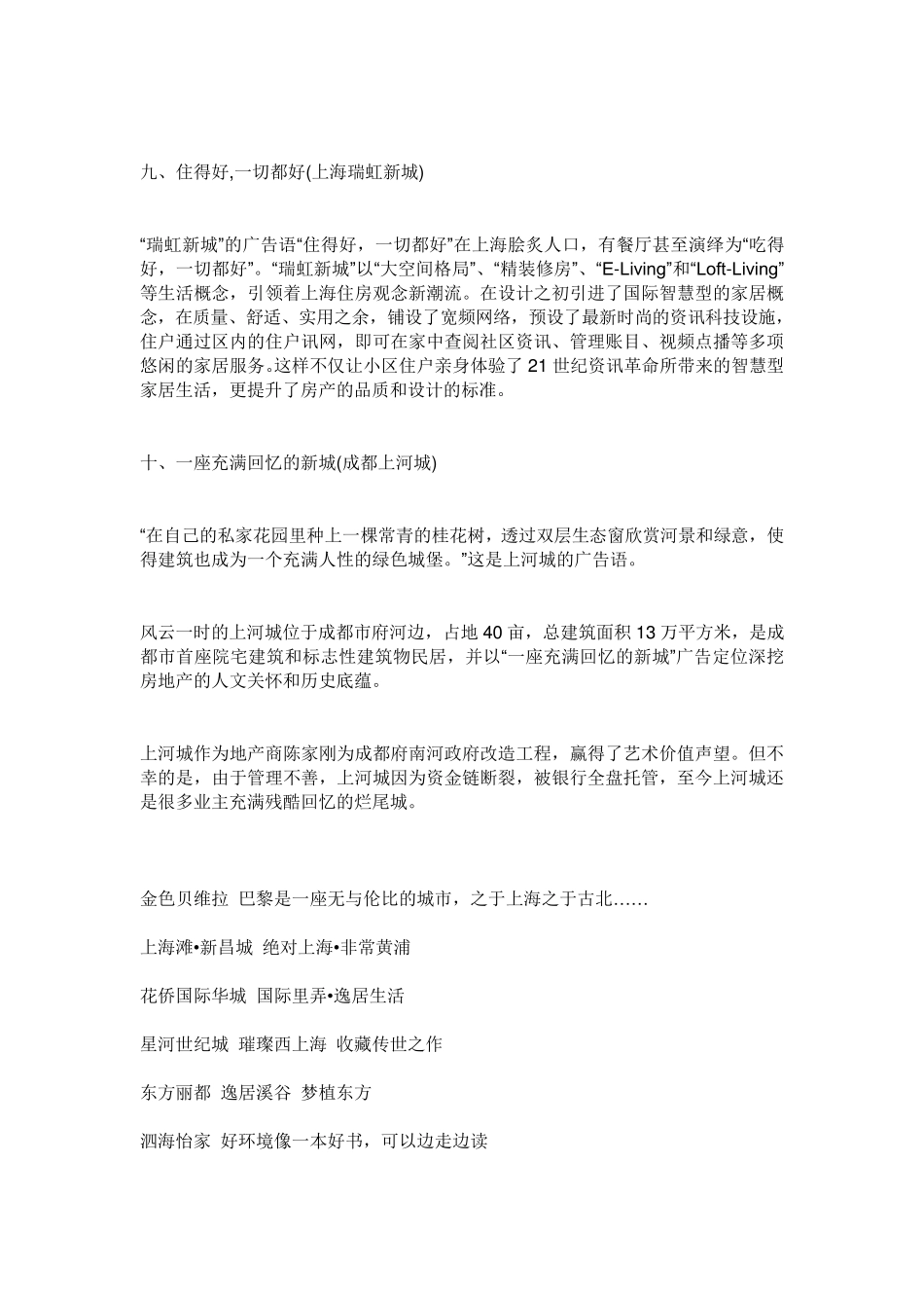 别墅广告语搜集_第3页