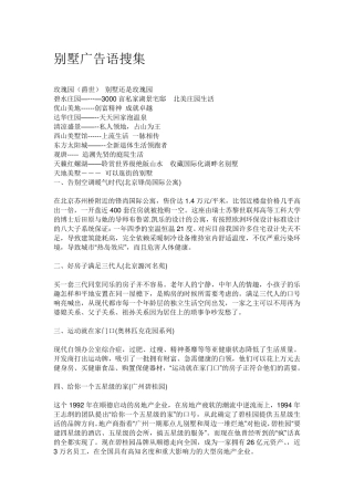 别墅广告语搜集