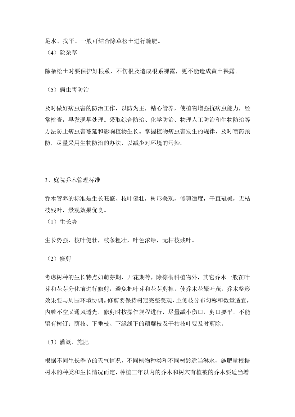 别墅庭院养护标准_第3页