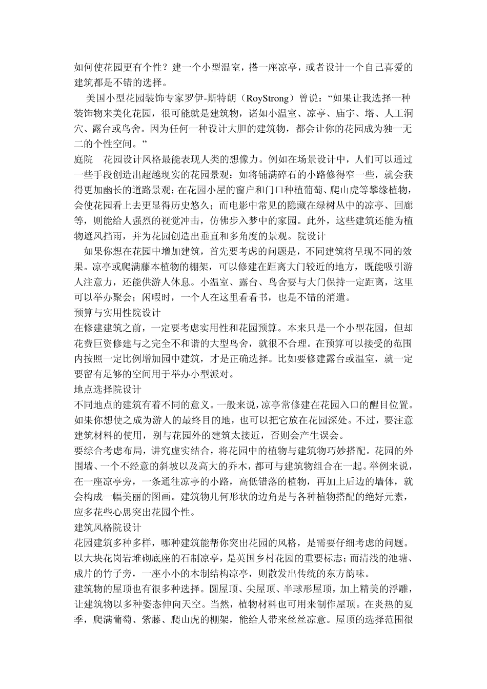 别墅庭院的设计(完善)_第1页