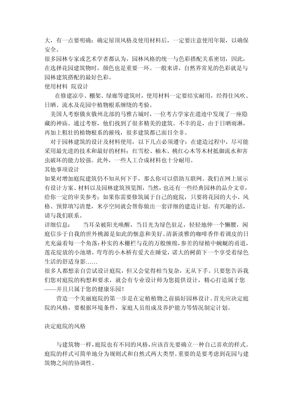 别墅庭院的设计(完善)_第2页