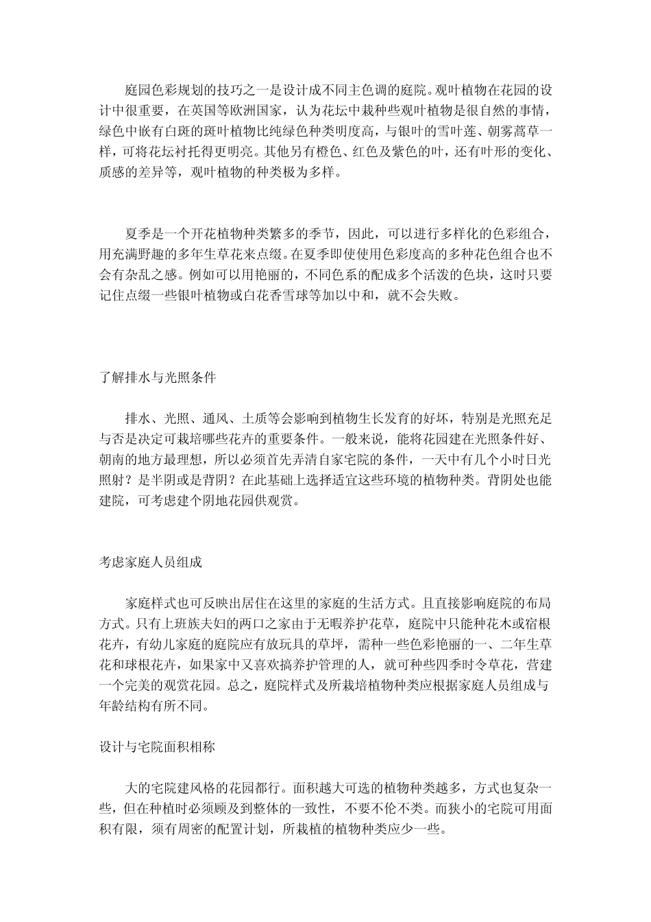 别墅庭院的设计(完善)_第3页