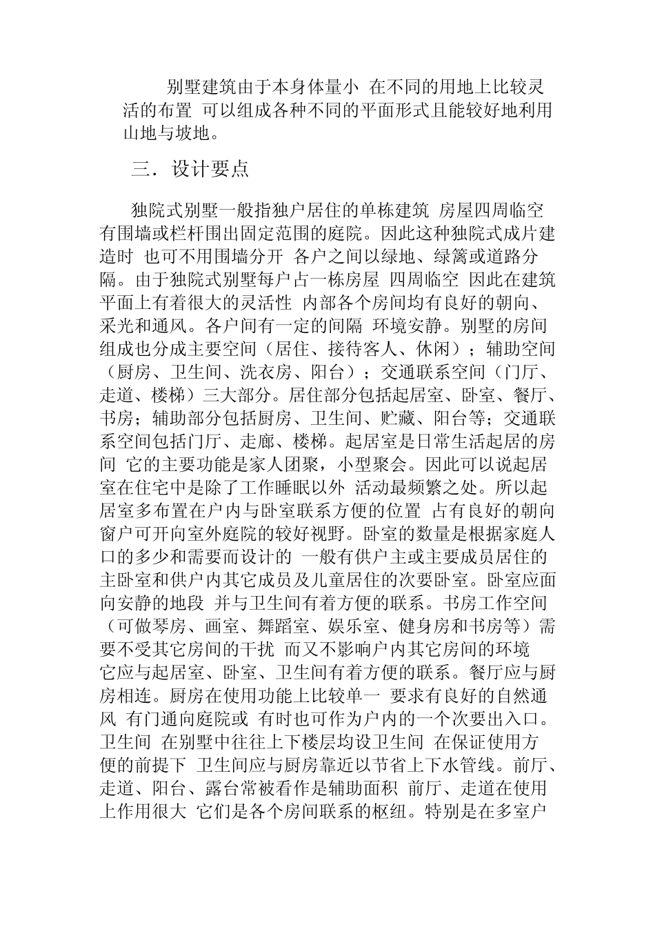 别墅建筑设计_第2页