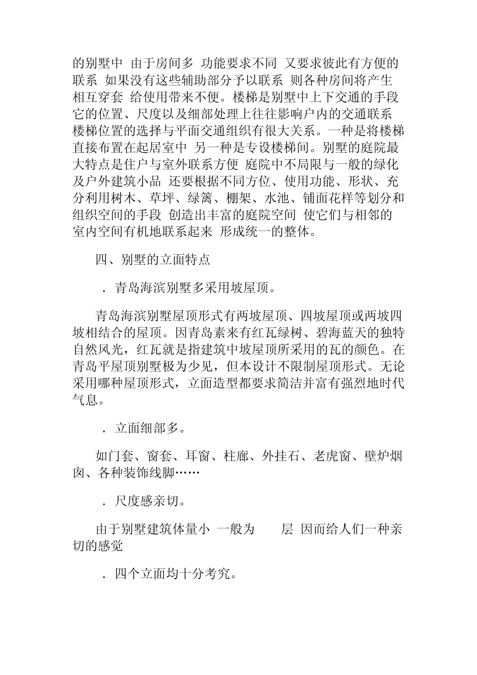 别墅建筑设计_第3页