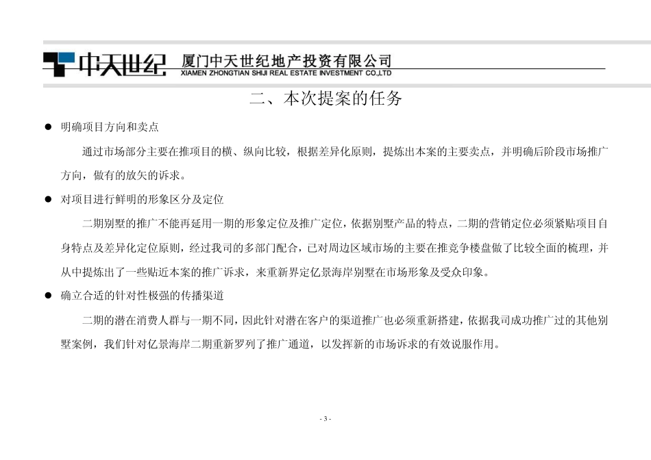 别墅推广方案_第3页