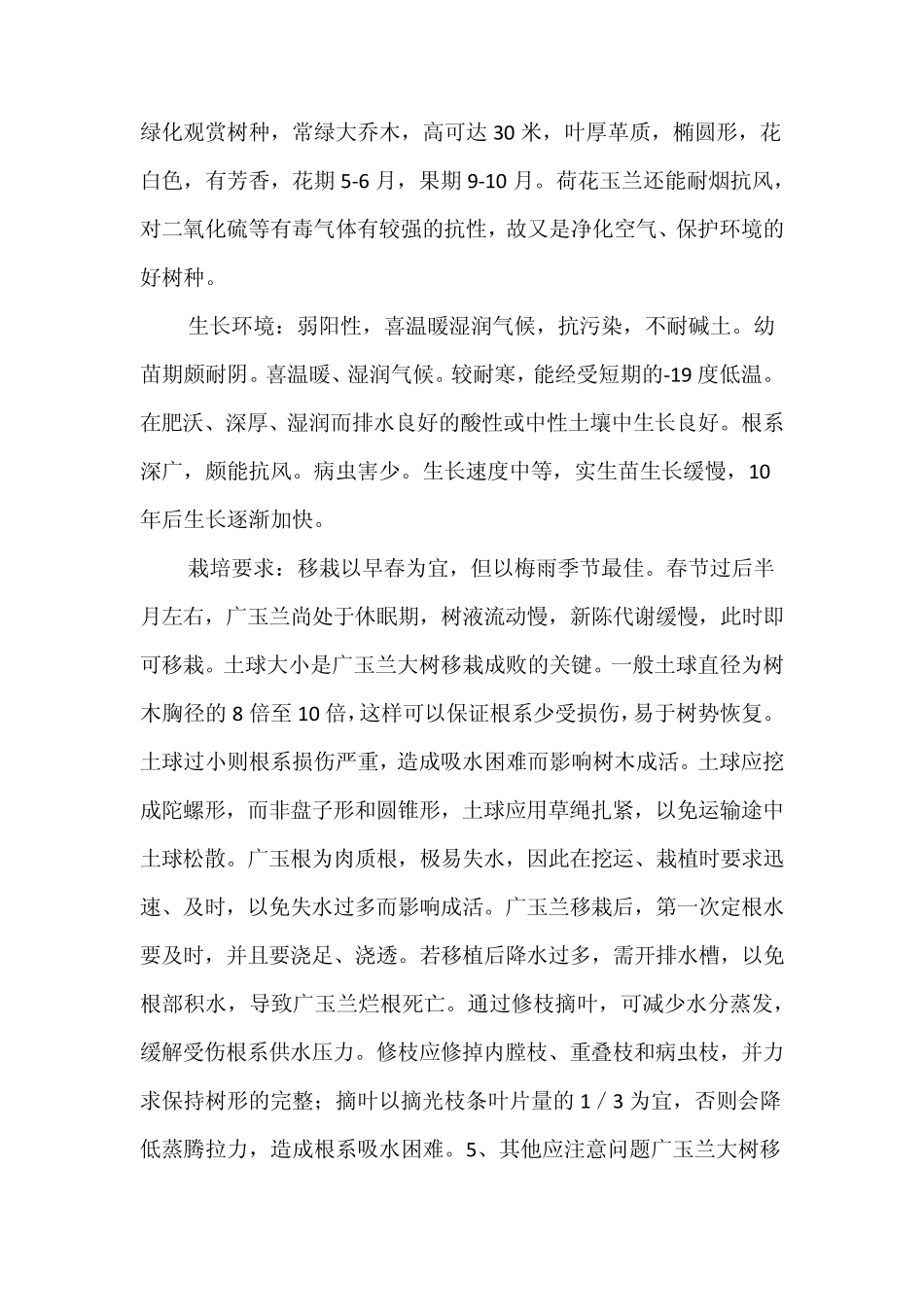 别墅庭院绿化植物选择与养护要点_第2页