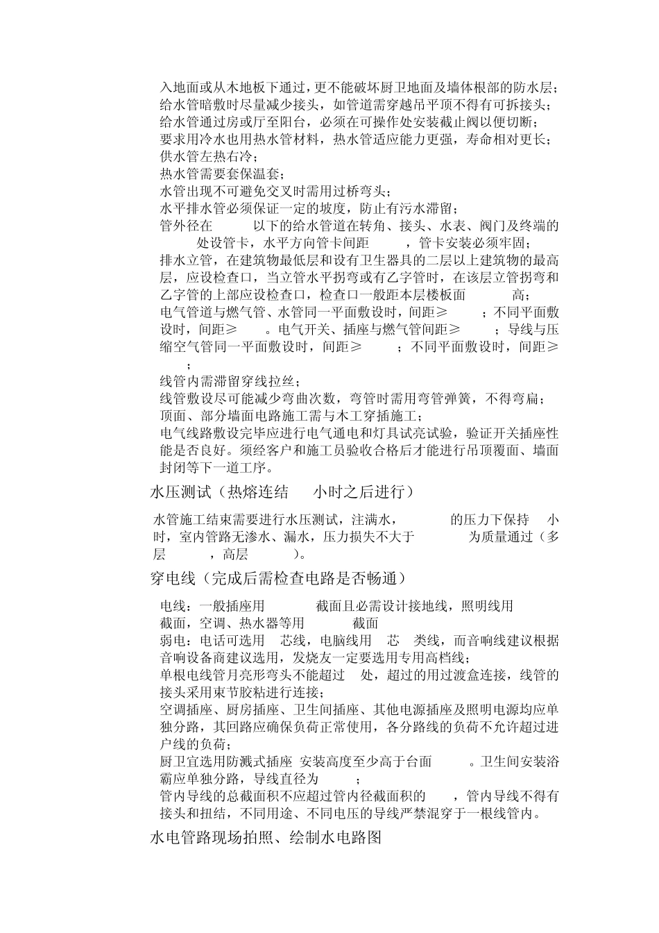 别墅施工工序、验收标准及注意事项整理_第3页