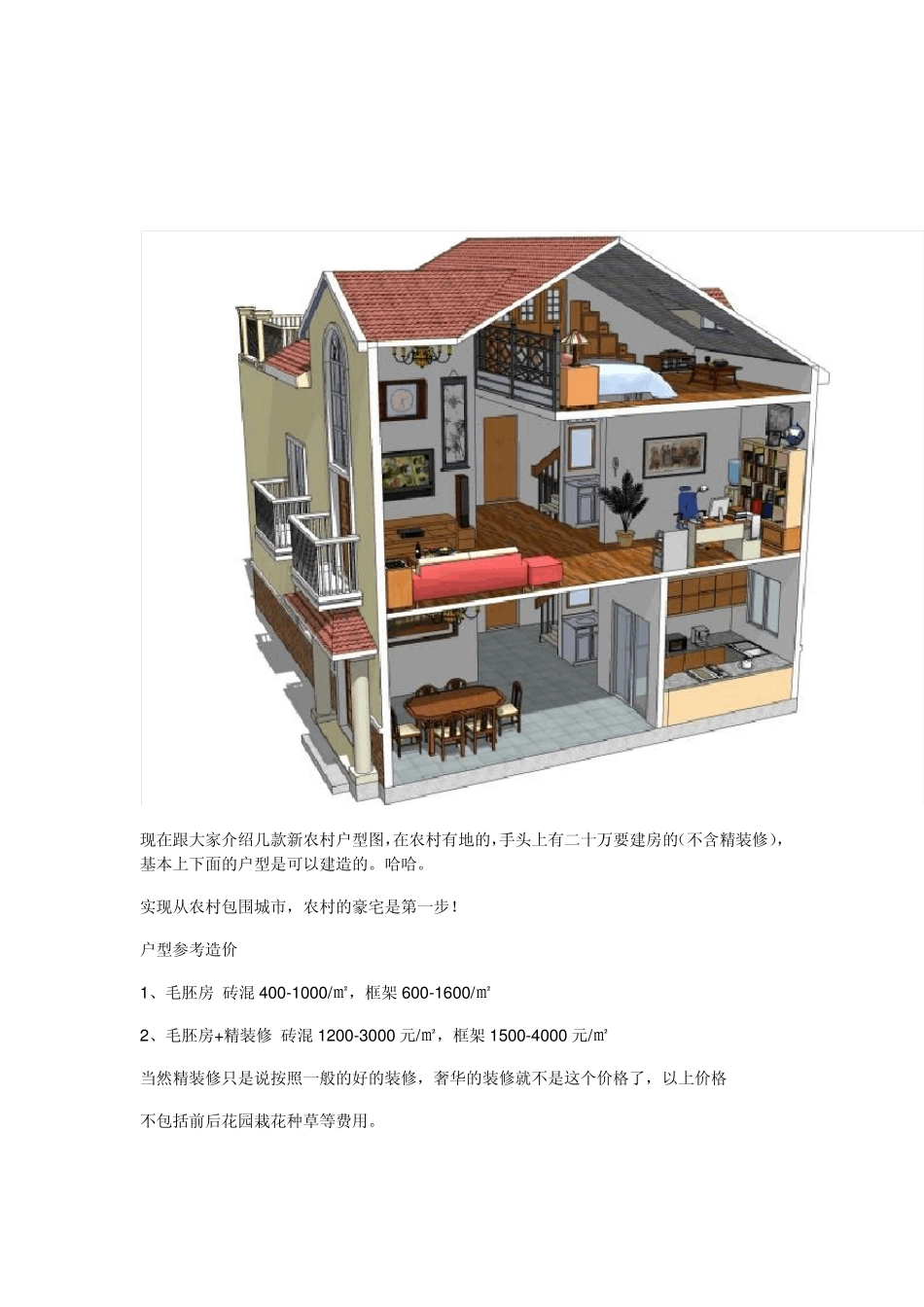 别墅施工图与效果图_第1页