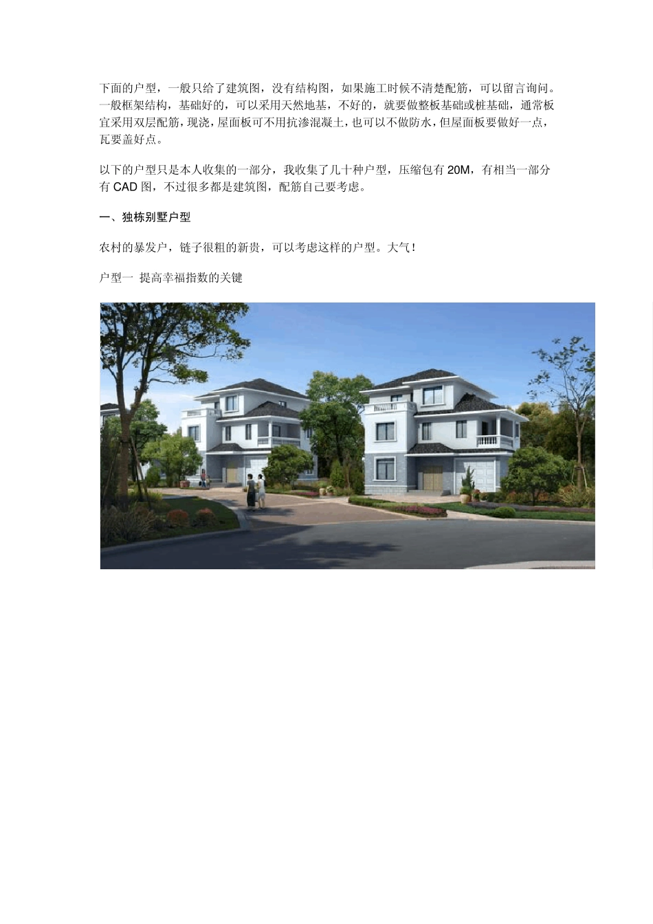 别墅施工图与效果图_第2页