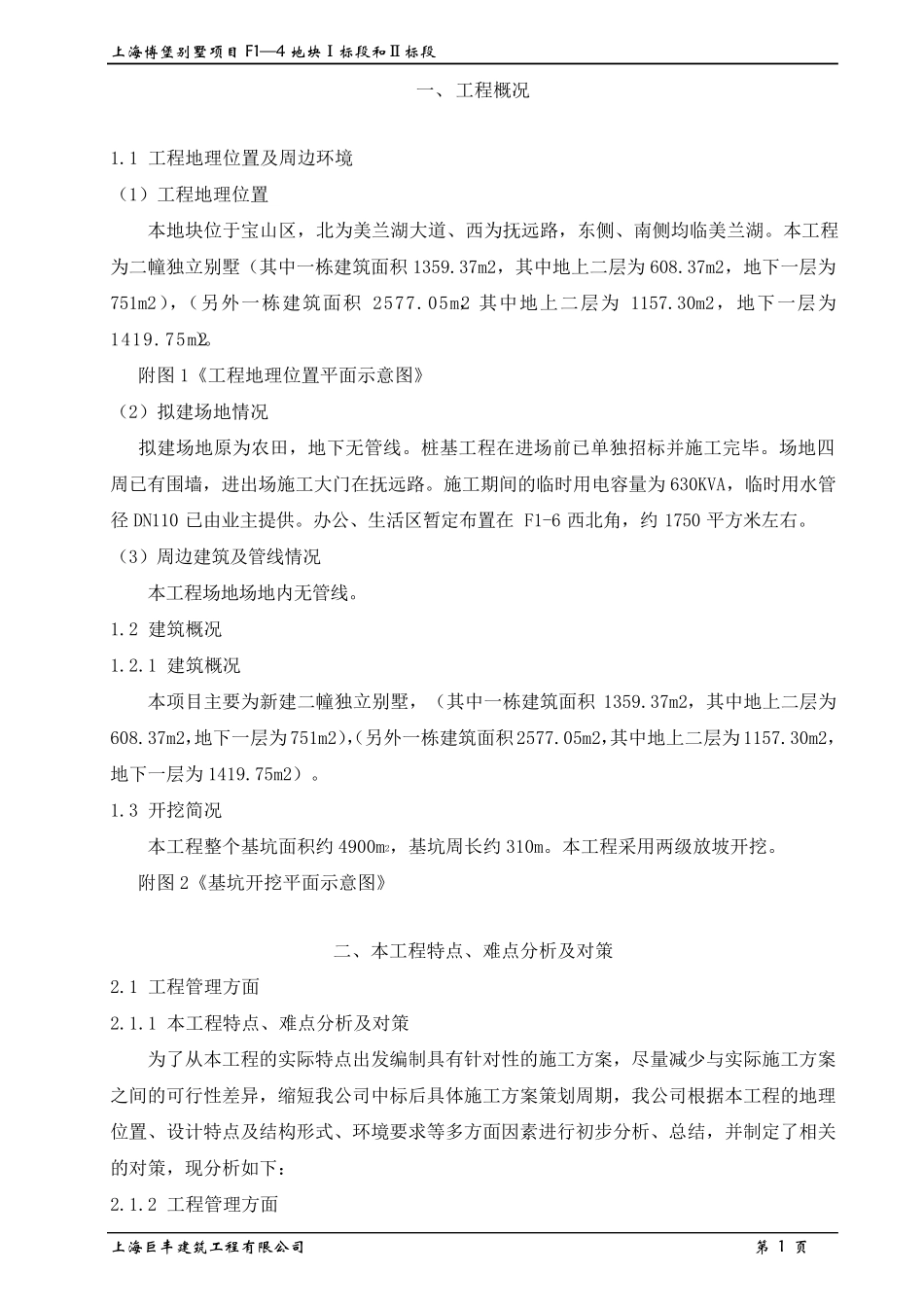 别墅施工组织设计方案_第1页