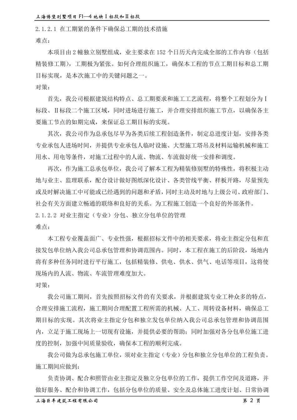 别墅施工组织设计方案_第2页